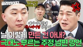 ＂아내가 날 가스라이팅 한 거죠＂ 🔥서장훈 극대노🔥 부른 주정 남편의 적반하장 망언｜이혼숙려캠프｜JTBC 250529 방송