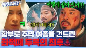 💥복수💥 ＂제가 똑똑히 보았습니다＂ IQ 200 기억력 천재 임지연에게 퇴짜 맞고 학살 벌인 화적떼 놈들의 최후...🔥｜옥씨부인전 | JTBC 241201 방송 외