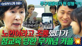 ＂늙은 게 너희들한테 비난받을 죄니?＂ 성형하러 갔다가 무개념 커플 참교육한 김혜자🔥｜눈이 부시게 | JTBC 190305 방송