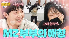 MZ 부부의 애칭 클라쓰에 뒤집어진 조정장｜이혼숙려캠프｜JTBC 250529 방송 외