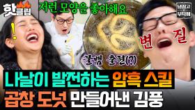 “직업윤리가 없어요!💢” 먹으면 오늘 내일 하는💦 ㄹㅇ 사악한 김풍 ☠️혈당 폭주 곱창 도넛☠️｜냉장고를 부탁해｜JTBC 250601 방송