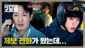 위기에 놓인 박보검💥 '은토끼' 출몰 예정 지역이 제보 전화 온 곳?! | JTBC 250531 방송