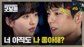 호~빵💕 짝녀 김소현과 3년 만에 재회한 박보검🙊 | JTBC 250531 방송