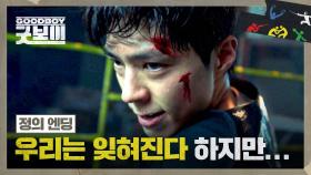 [정의 엔딩] 금토끼파의 습격에 맞서 싸우는 국대 출신 경찰들🔥 | JTBC 250531 방송