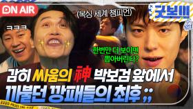 💥통쾌💥 박보검은 주먹으로 찢어...🔥 하필 ＂세계 챔피언 출신 복서＂를 건드린 조폭들의 최후..?!!｜굿보이 | JTBC 250531 방송