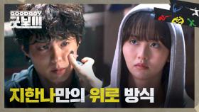 복싱 경기에서 패배한 박보검을 위로하는 김소현만의 방식 | JTBC 250531 방송