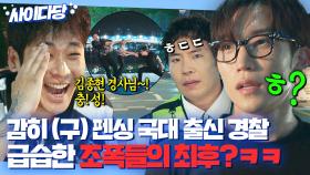 🔥사이다🔥 작전 감사 중 떼거지로 습격한 조폭들 ⭐펜싱 기술로⭐ 정리하는 前 국대 출신 경찰관 이상이♨｜굿보이｜JTBC 250531 방송