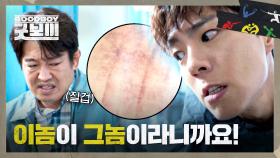 ＂증거 여기 있다니까😡＂ 냅다 엉덩이 깐 박보검에 봉변당한 허성태ㅋㅋ | JTBC 250531 방송