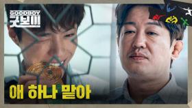 애는 착해💦 사고 치고 강등된 박보검 맡고 언짢아진 허성태^_ㅠ | JTBC 250531 방송