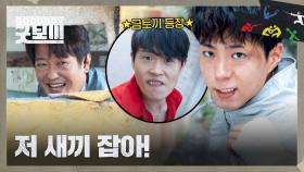 볼일 보는 허성태 대신 '금토끼' 검거에 나선 박보검🔥 결과는..?! | JTBC 250531 방송