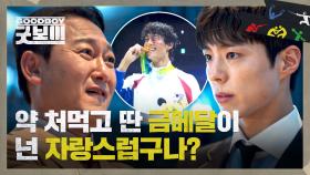 자랑스러운 금메달의 순간, 박보검에게 찾아온 위기 ＂도핑 논란＂ | JTBC 250531 방송