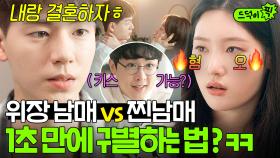 ＂내 몸에 손대지 마라!!＂ 같이 자란 오빠가 청혼하면 생기는 일??? 상상만 해도 소름 돋는 정채연x배현성ㅋㅋ😱｜조립식 가족｜JTBC 241120 방송 외