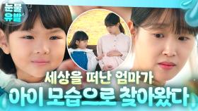 ＂밥 거르지 말고 차 조심하고?＂ 환생 후 기억 삭제 전, 임신한 딸 보러 온 엄마의 작별 인사💧｜천국보다 아름다운｜JTBC 250525 방송 외