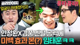 ＂까무잡잡했었는데!💥＂ 멘탈 터지는 15분 대결 첫 경험에🔥 미백 효과 세게 본(?) 