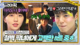 박보검X김소현① ＂좋아해♥＂ 3년 째 철벽치는 짝녀에게 직진만하는 ✨세계 최정상✨ 복서의 플러팅ㅎ｜굿보이｜JTBC 250601 방송 외