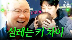 박항서 X 신현수 설레는 키 차이｜뭉쳐야 찬다 4｜JTBC 250601 방송