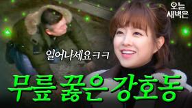 박보영에게 말실수 해버린(?) 강호동의 최후｜한끼줍쇼｜JTBC 170222 방송