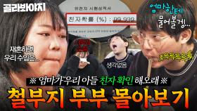 (1시간) 결혼도 이혼도 왜 했는지 모름🤷 복잡한 얘기들 무지성 회피하다 시댁의 막장 요구까지 들어준 마마보이 남편｜이혼숙려캠프｜JTBC 250529 방송 외