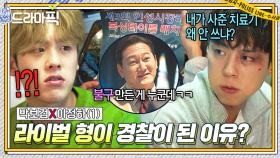 박보검X이정하 ①＂불구 만든 게 누군데ㅋ＂🔥세계 챔피언🔥 복싱 금메달리스트가 MMA 제안 포기하고 경찰이 된 이유?!｜굿보이｜JTBC 250601 방송 외