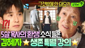 ＂아래로 보이면 끝이야~＂46년 만에 