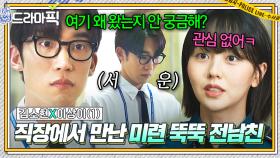 김소현X이상이 ① 뒤에서 몰래 챙겨주는 미련뚝뚝💧 전남친 X 최강철벽💥 전여친의 심장 뻐렁찬 재회....😋｜굿보이｜JTBC 250601 방송 외