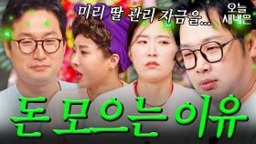 개그맨 부부가 딸을 낳았을 때｜1호가 될 순 없어2｜JTBC 250604 방송