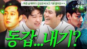 소지섭과 허성태, 강동원과 김성균의 공통점은?｜아는 형님｜JTBC 191102방송