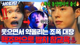 ＂금이빨 뽑아버린다?＂ 감히 박보검을 X무시한 금토끼파 보스의 최후?! 핵주먹 한방으로 옥수수 다 털림ㅋ👊｜굿보이｜JTBC 250601 방송 외