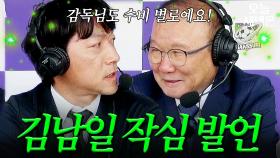 박항서 도발에 참지 않는 김남일｜뭉쳐야 찬다 4｜JTBC 250608 방송