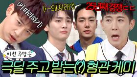 이번 주말은 ＂숨 쉬듯이 🔥극딜 주고 받는🔥 서로 영혼까지 터는(?) 혐관 케미＂다｜아는 형님｜JTBC 241102 방송 외