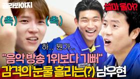 ＂설마 울어?＂ 💥타도 안정환💥 징크스 깬 기쁨에 눈물 흘리는(?) 라이온하츠 선수들🤣｜뭉쳐야 찬다 4｜JTBC 250608 방송