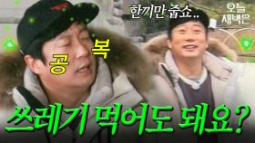 공복 이수근의 최후｜한끼줍쇼｜JTBC 161228 방송