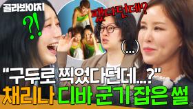 ＂때리면서 군기 잡았다던데...＂ 소문 무성했던 그 시절 디바 채리나의 1세대(?) 센 언니 썰🔥｜아는 형님｜JTBC 250607 방송