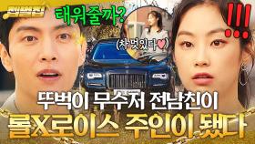 ✨FLEX✨ ＂연애할 땐 못 태워줬잖아ㅎ＂ 촌스럽다고 찬 전여친 앞에 롤X로이스 끌고 나타난 이민기의 복수법ㅋ💸｜나의 해방일지｜JTBC 220515 방송 외