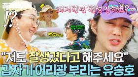 ＂왜 저한텐 핸섬 안 해주세요ㅠ＂ 💥장꾸모드 ON💥 사장 팽현숙에게 급 애교 부리는 유승호｜대결! 팽봉팽봉｜JTBC 250607 방송