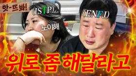 앗! ＂맞는 게 하나도 없어요💥＂ 툭하면 눈물 쏟는 감수성 MAX 남편과 현실주의 팩폭러 아내🔥｜이혼숙려캠프｜JTBC 250605 방송