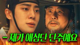 ＂저도 그들과 같으니까요＂ 긴급 수배된 역당 용의자가 내 아들?! 아버지 배신한 추영우의 충격 고백💥｜옥씨부인전 | JTBC 250126 방송 외