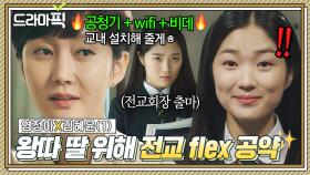 염정아X김혜윤① 당선 가망 1%도 없는 왕따 딸 💸공약 flex로💸 전교회장 시켜주는 상위 0.01% 상류층 엄마?!｜SKY 캐슬｜JTBC 181215 방송 외