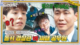 박보검X오정세 ① ＂합의 안 해줄 거거든ㅋ＂맷집만 남은 경찰이 해외로 튈 준비하는 범인 잡는 방법?｜굿보이｜JTBC 250608 방송 외