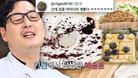 홍대 미대 출신 김풍 본업 모먼트(?) 모음;｜냉장고를 부탁해｜JTBC 170209 방송 외