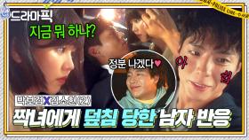 박보검X김소현② 잠복근무 중 갑분 키스...?! 미행 들키기 1초 전 짝녀의 므흣한(?) 대처법에 정신 못차리는 중..👀💗｜굿보이｜JTBC 250608 방송 외