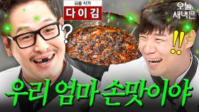 최현석 엄마까지 표절한(?) 김풍ㅋㅋ｜냉장고를 부탁해｜JTBC 150817 방송