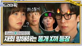 김소현X이상이② 🔥방해꾼 등장🔥 전여친 썸 현장 직관하고 눈빛 돌변한 전남친?!ㅋㅋ｜굿보이｜JTBC 250608 방송 외