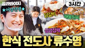 (3시간) ＂이게 떡이라고?!💥＂ 한식으로 스페인 입맛 기강 잡은(?) 