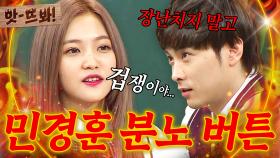 앗! ＂너희 생사가 달렸어＂ 버즈 노래 모르는 레드벨벳한테 냅다 살인예고(?) 날리는 민경훈｜아는 형님｜JTBC 160423 방송