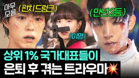 💥충격💥 상위 1% 메달리스트 국가대표 박보검x김소현x이상이가 숨겨온 아픈 과거...💧｜굿보이｜JTBC 250608 방송 외