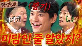 앗! ＂미담 아니었어?＂ 강호동 이수근 같이 나락 보내버리는 김요한🔥｜아는 형님｜JTBC 250111 방송
