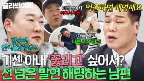 ＂방송 안 나올 줄 알고 막 뱉었는데＂ 도를 넘는 발언 써서라도 아내 💥꿇리고💥 싶은 울컥 남편｜이혼숙려캠프｜JTBC 250612 방송