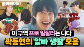 (80분) ＂동연이 믿고 가면 돼!＂ ⭐이 구역 프로일잘러는 나다⭐ 봉식당의 컨트롤 타워 곽동연 활약상 모음｜대결! 팽봉팽봉｜JTBC 250607 방송 외