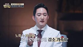 나의 소중한 관절을 위한 선택! 『철갑상어 콘드로이친』으로 챙기는 관절 건강🤩 | JTBC 250614 방송